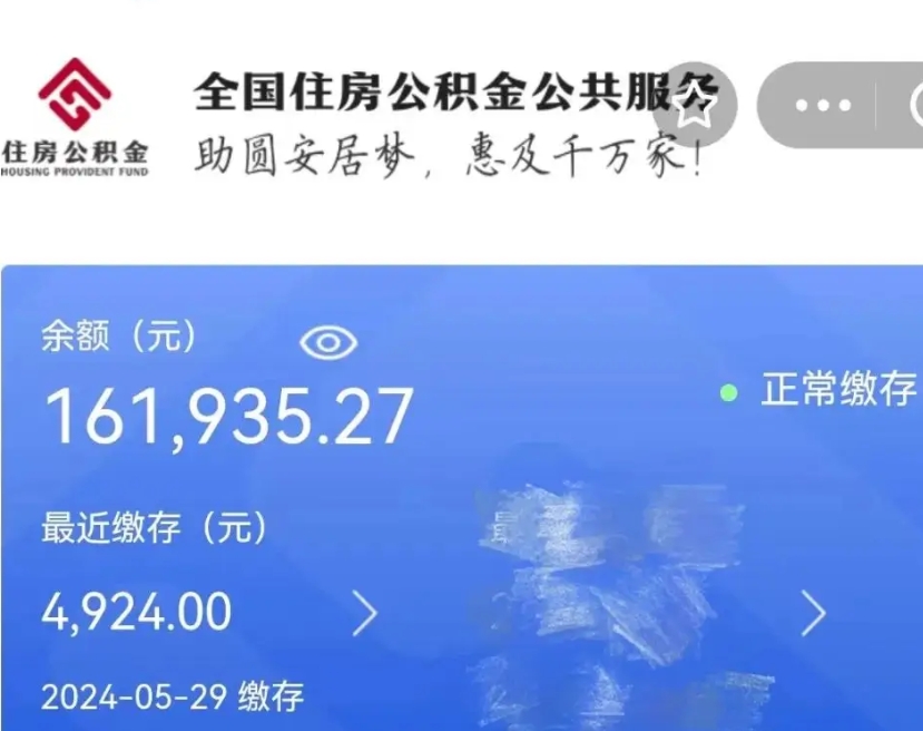 遵化市离职后公积金取不出来（离职了住房公积金取不出来）